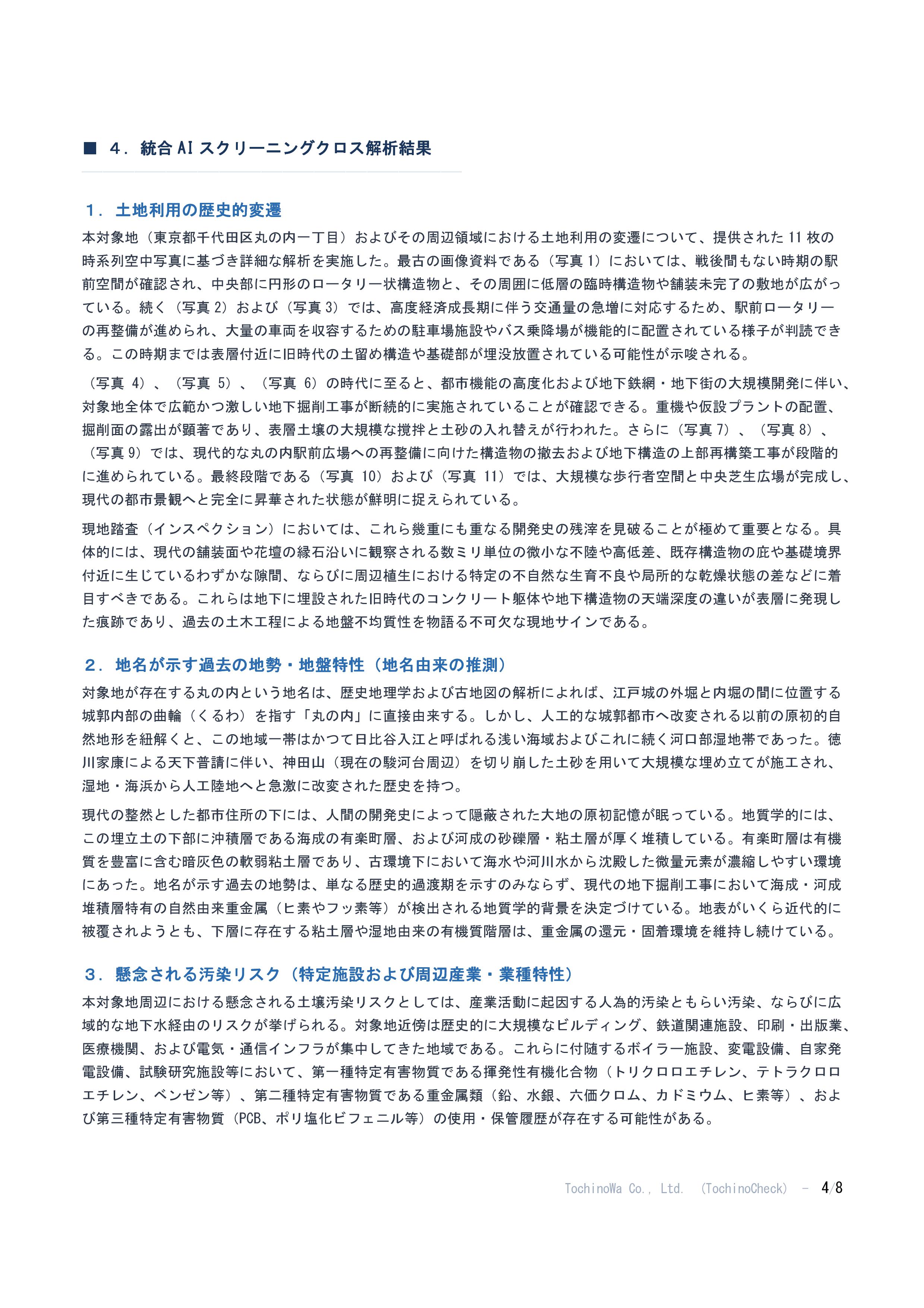 トチノチェック報告書 統合AIスクリーニングクロス解析結果プレビュー