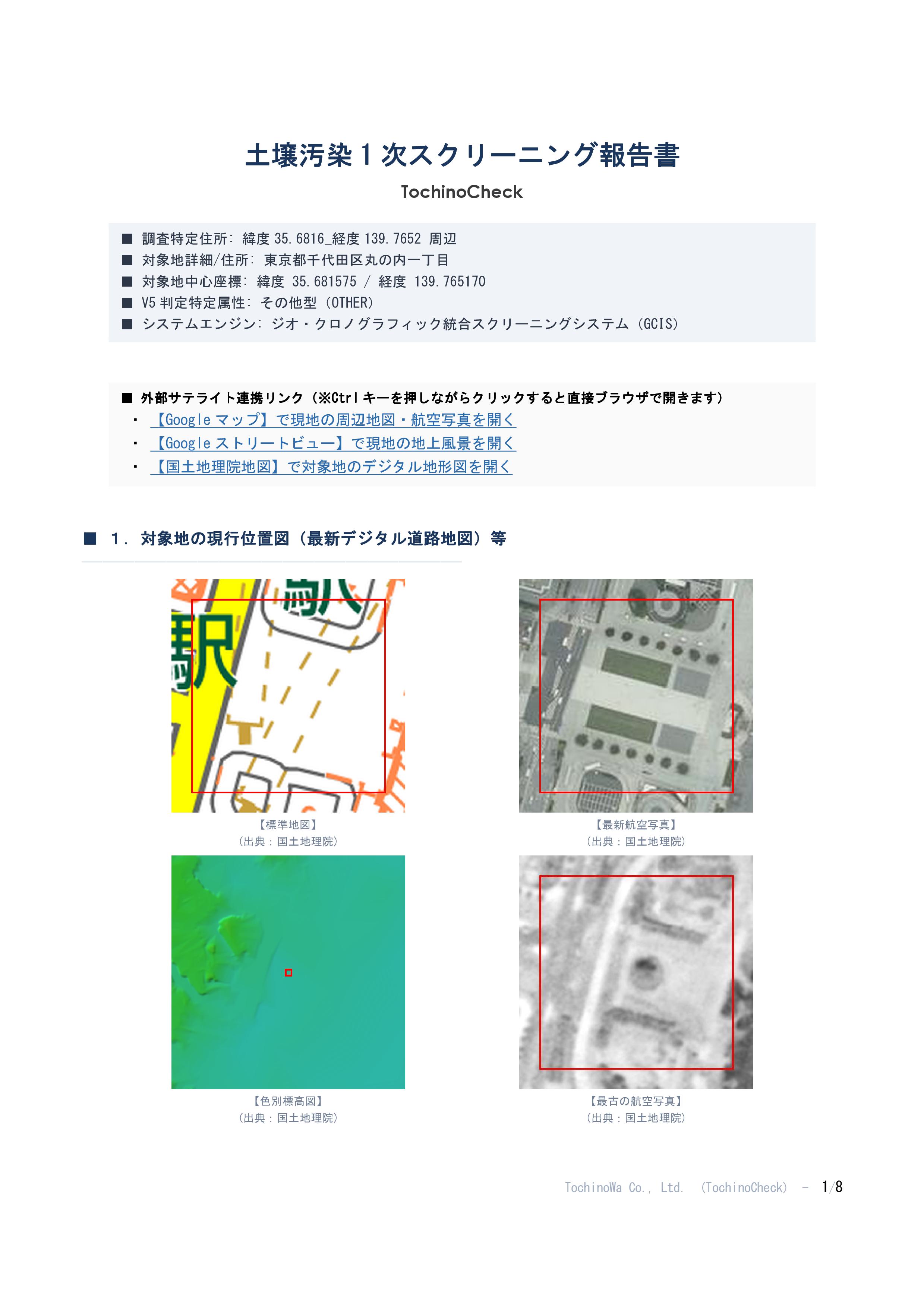 トチノチェック報告書 対象地の現行位置図プレビュー